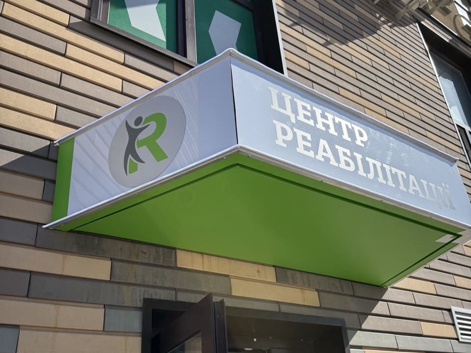 Реабілітаційний центр Rykh і робота спеціалістів